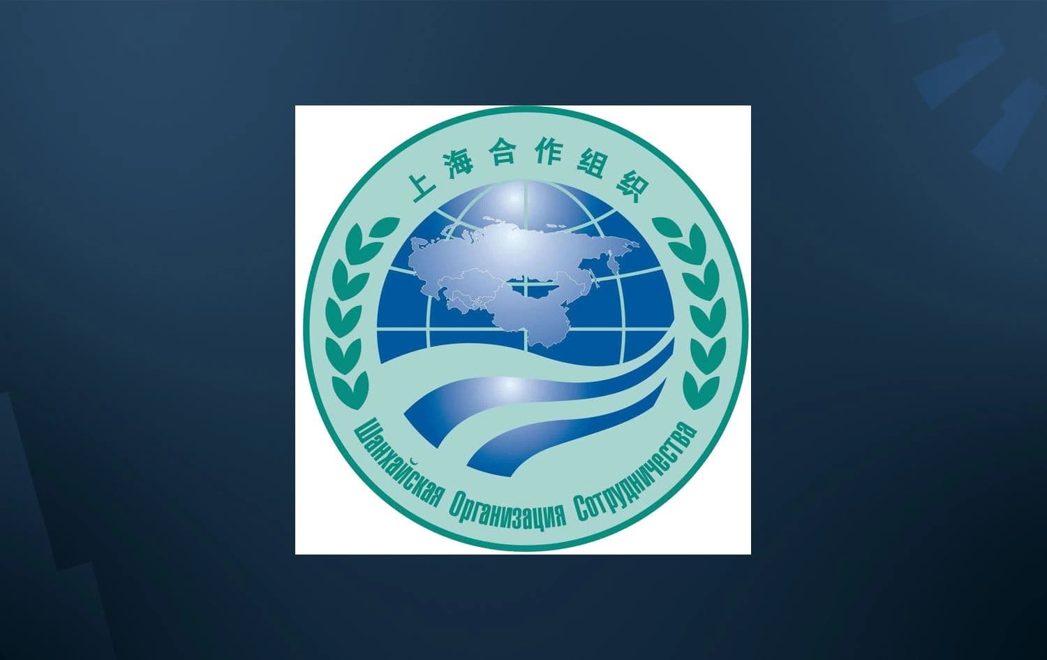 لۆگۆی رێکخراوی هاریکاریی شەنگهای