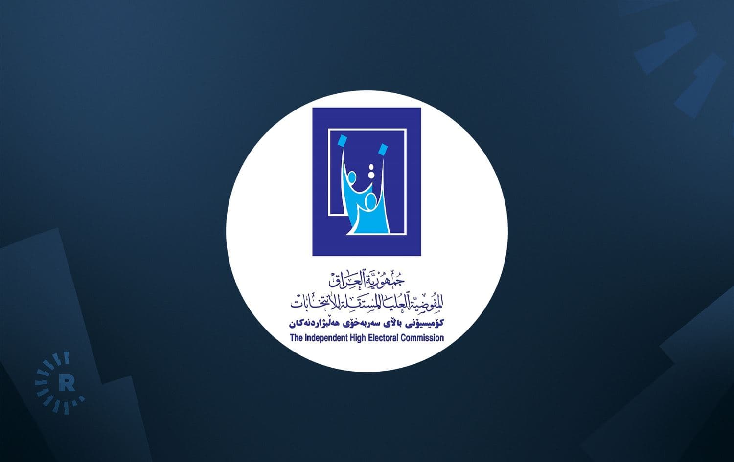 IHEC logo. Graphic: Rudaw