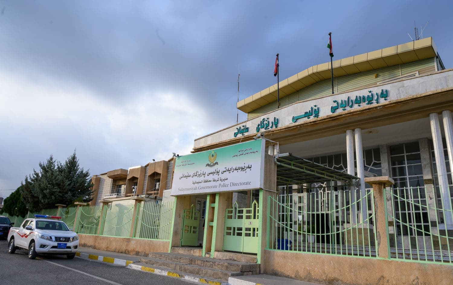  باڵەخانەی بەڕێوەبەرایەتیی پۆلیسی سلێمانی 