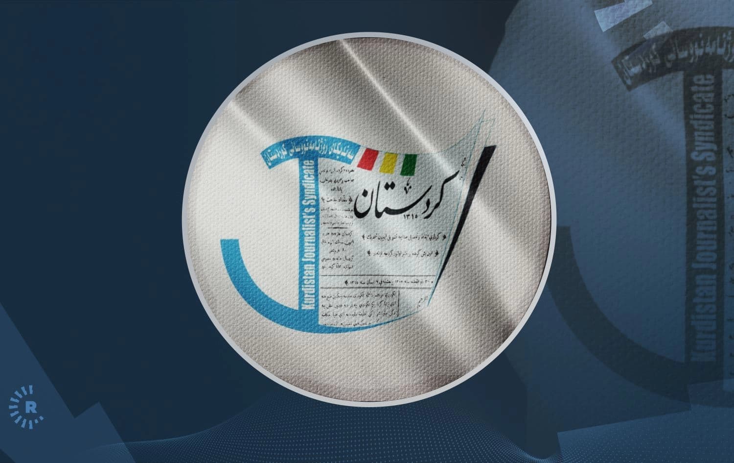 لۆگۆی سەندیکای رۆژنامەنووسانی کوردستان