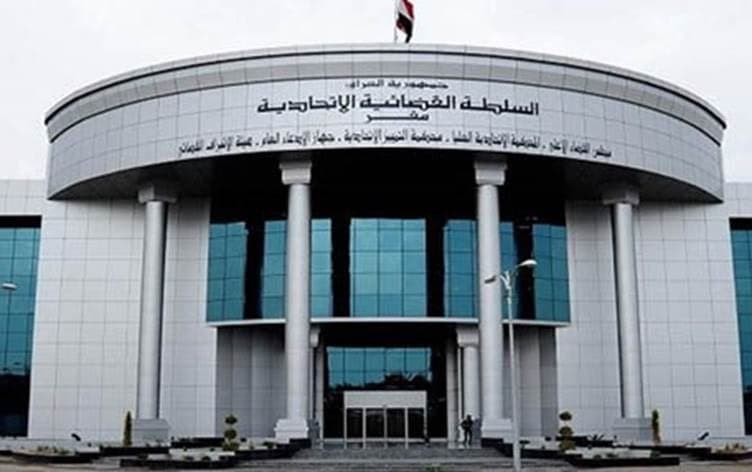 المحكمة الاتحادية العليا 