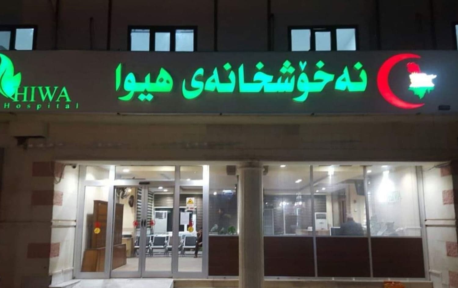 نەخۆشخانەی هیوا: ئەم ساڵ نزیکەی 3,000 تووشبووی نوێی شێرپەنجە تۆمارکراون