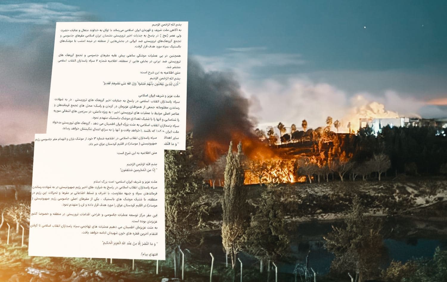 هەرسێ راگەیێندراوەکەی سوپای پاسداران