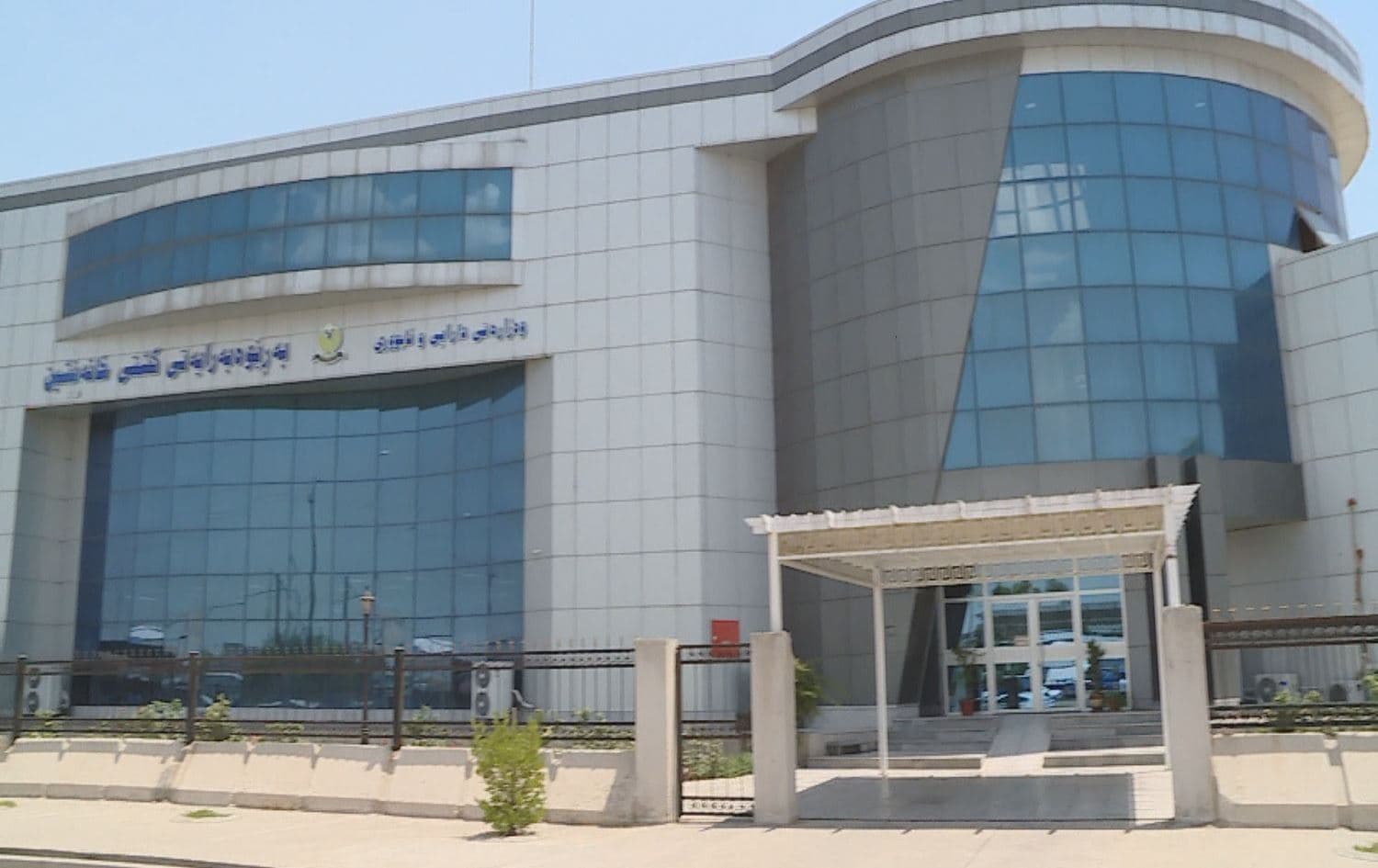 KRG Ministry of Finance. Photo: Rudaw