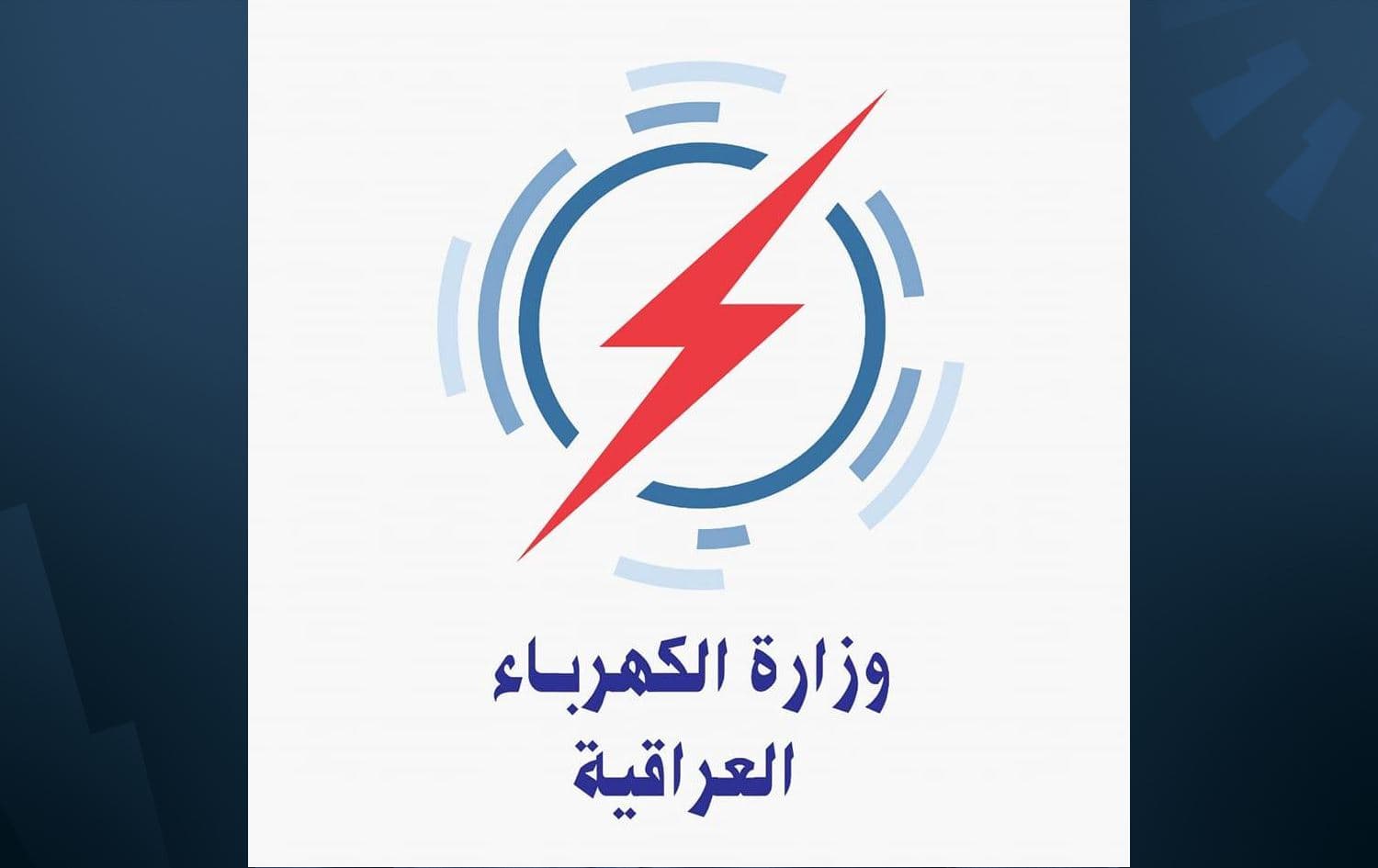 وەزارەتی کارەبای عێراق بۆ کارمەندەکانی: نابێت جلی نەشیاو بپۆشن