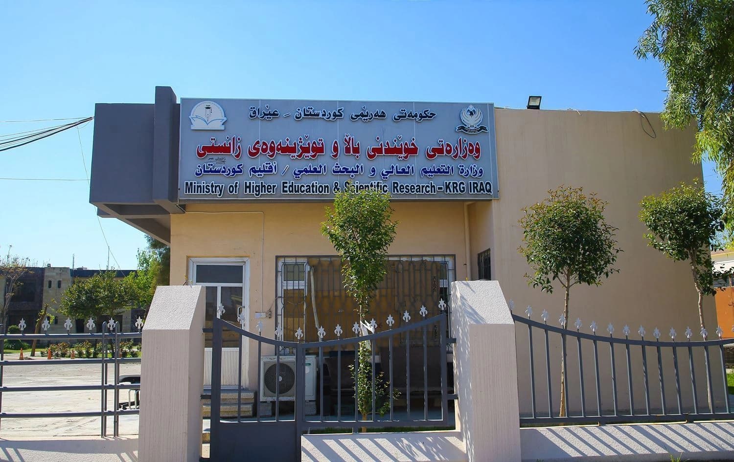 باڵەخانەی وەزارەتی خوێندنی باڵا و توێژینەوەی زانستی