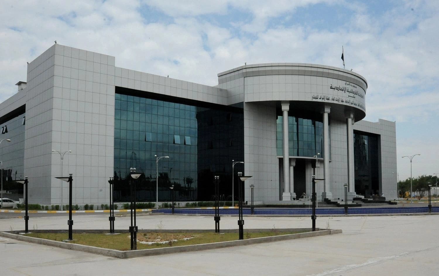 باڵەخانەی دادگەی فیدراڵی عێراق.
