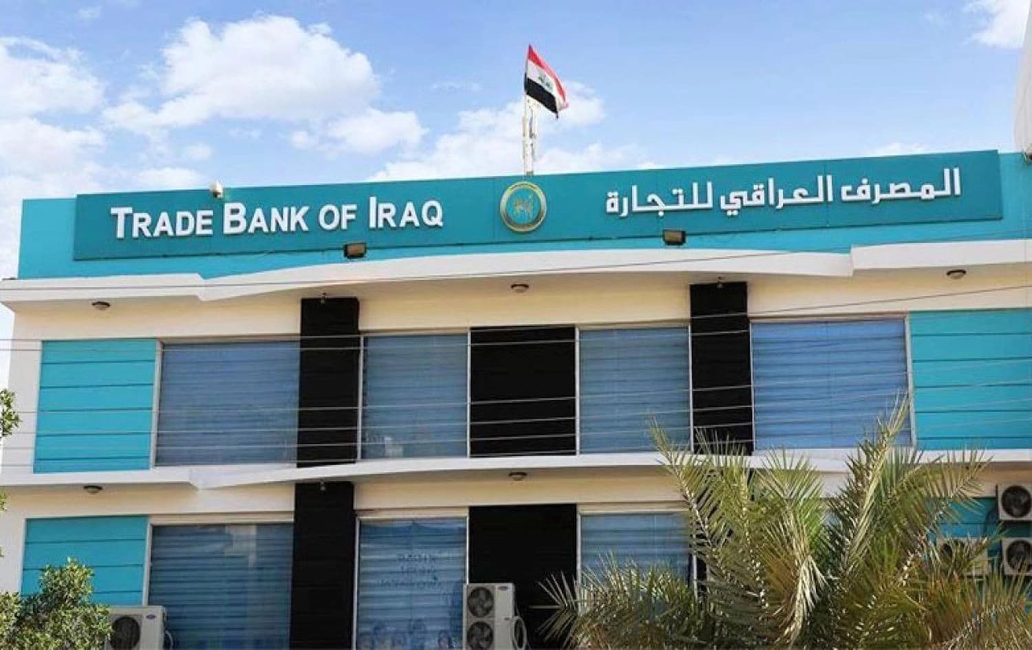 باڵەخانەی بانکی بازرگانیی عێراق - TBI