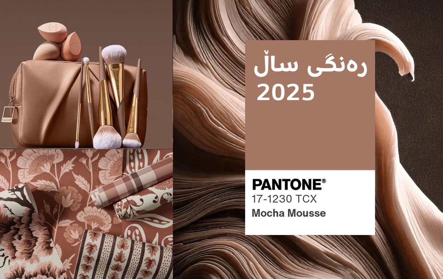 رەنگی ساڵی 2025 دیاریکرا 