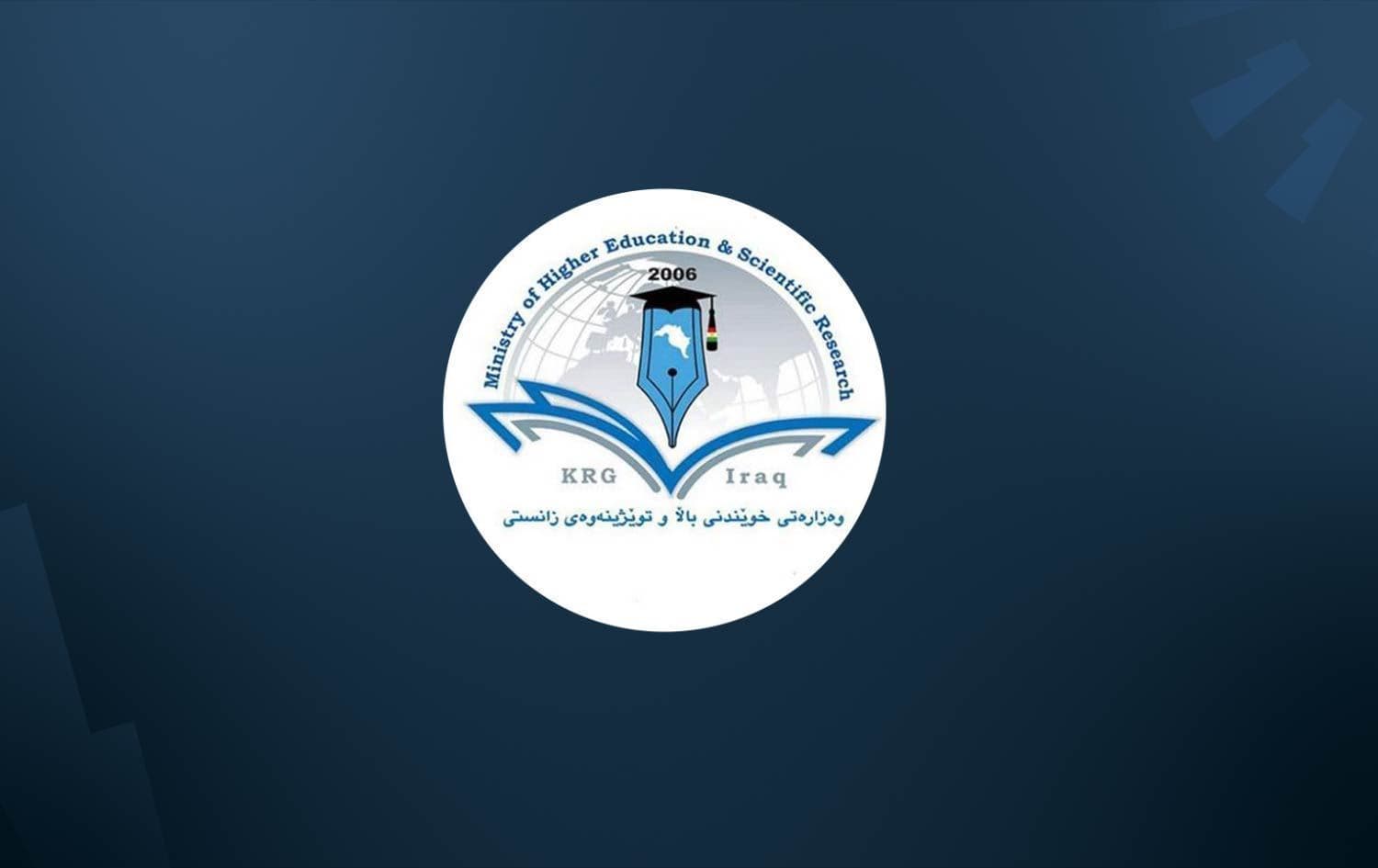 لۆگۆی وەزارەتی خوێندنی باڵا و توێژینەوەی زانستی.
