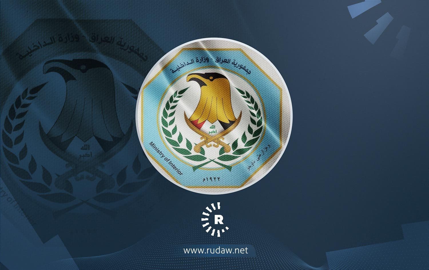 Logoya Wezareta Karên Navxwe ya Îraqê / Wêne: Rûdaw Grafîk