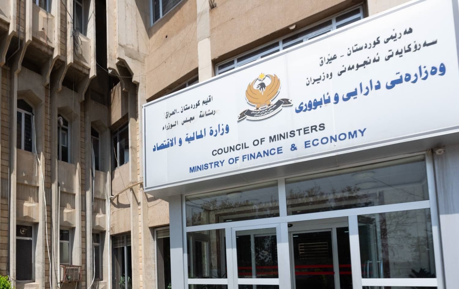 باڵەخانەی وەزارەتی دارایی هەرێمی کوردستان. وێنە: بڵند تاهیر - رووداو