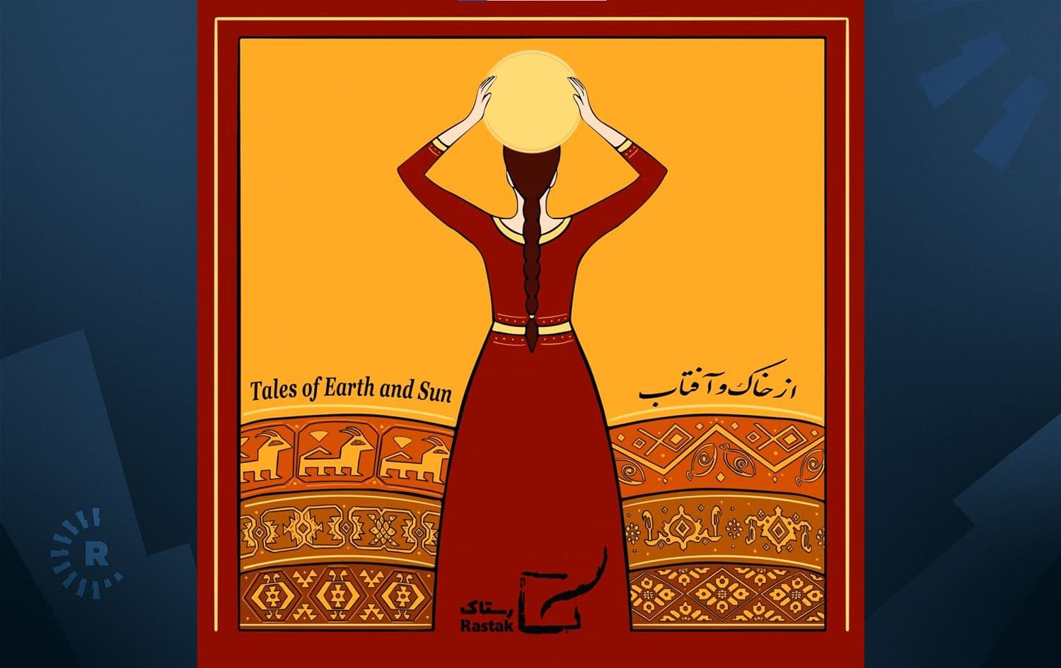 Bergê albuma Çîrokên Cîhan û Rojê / Wêne: Rûdaw Grafîk