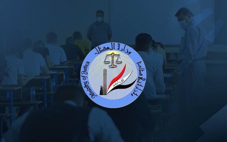  لۆگۆی وەزارەتی دادی عێراق