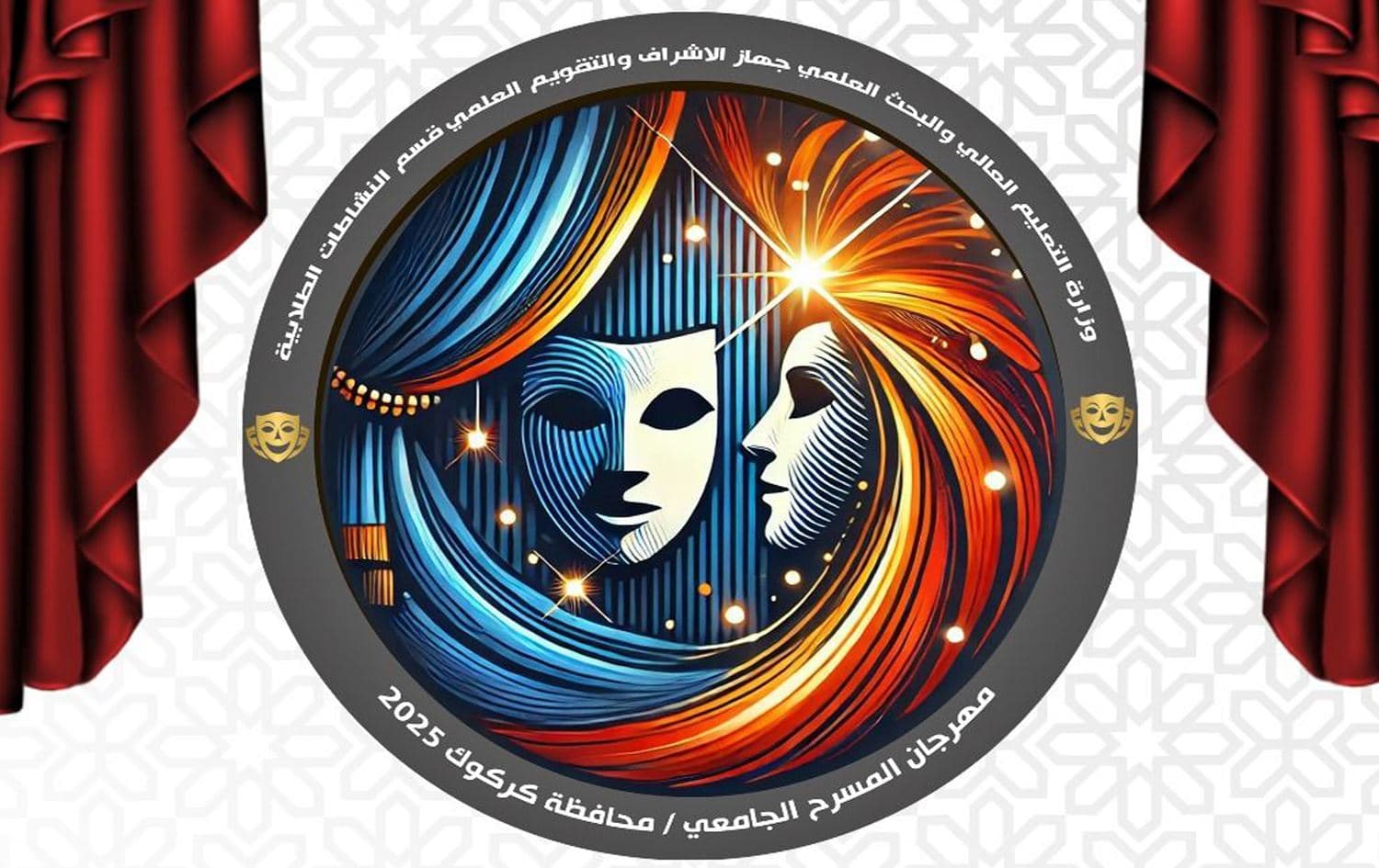 لۆگۆی فێستیڤاڵی شانۆی زانکۆکانی عێراق