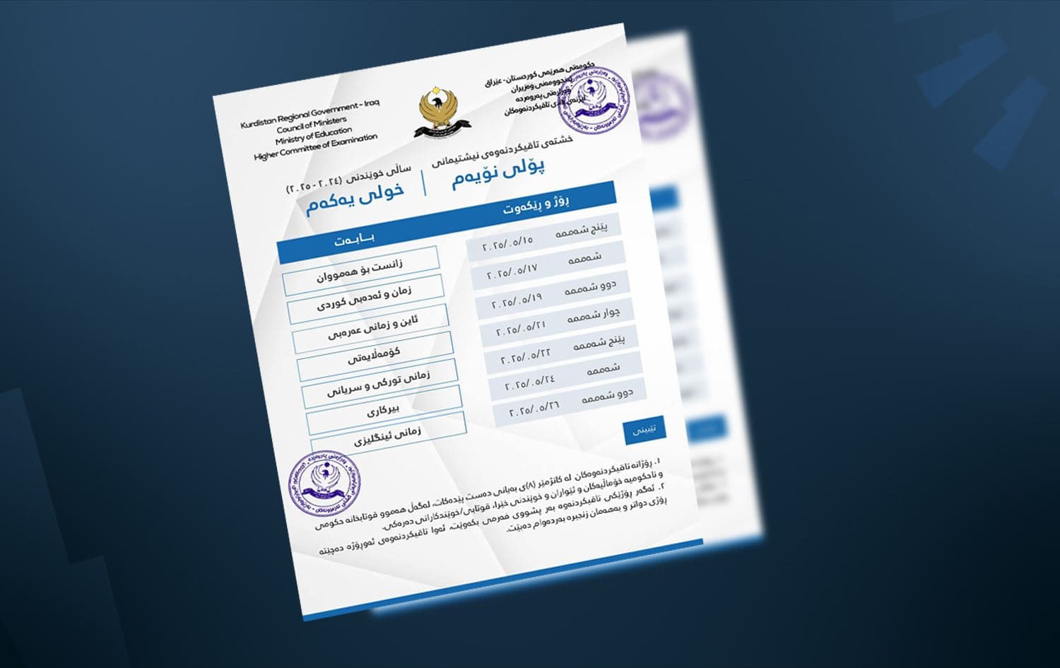 وێنەیەکی خشتەکە. 