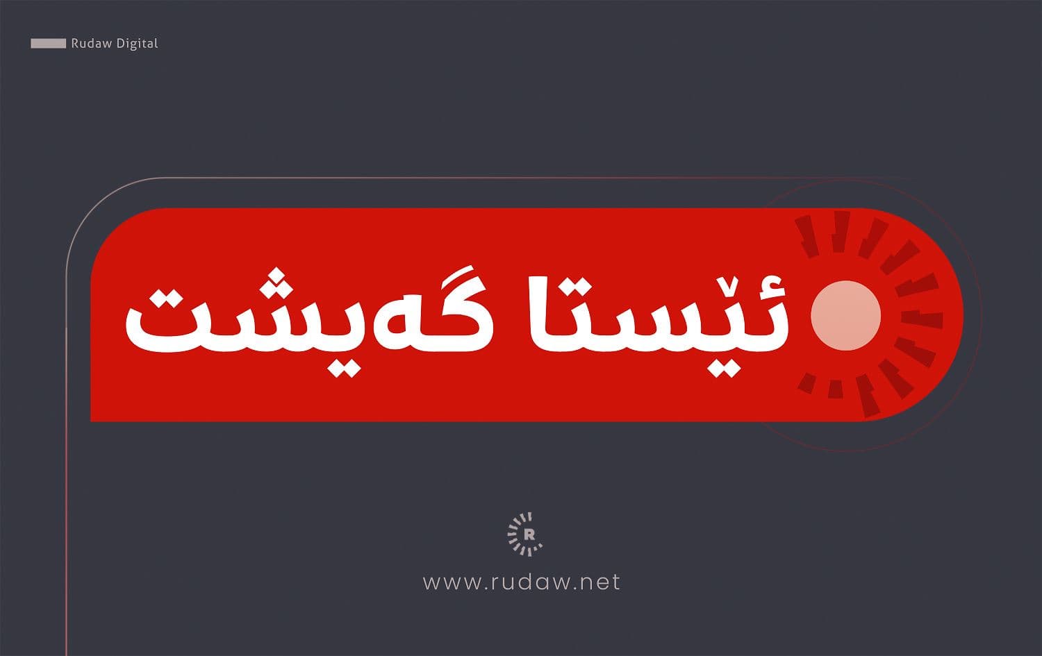 رووداو