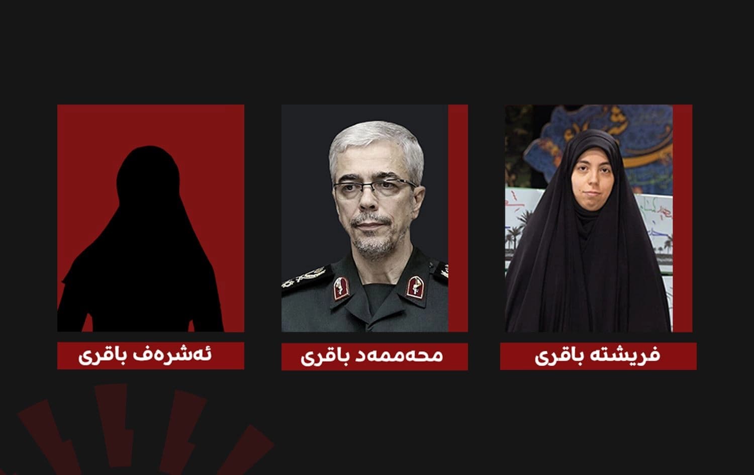 محەممەد باقری و کچەکەی