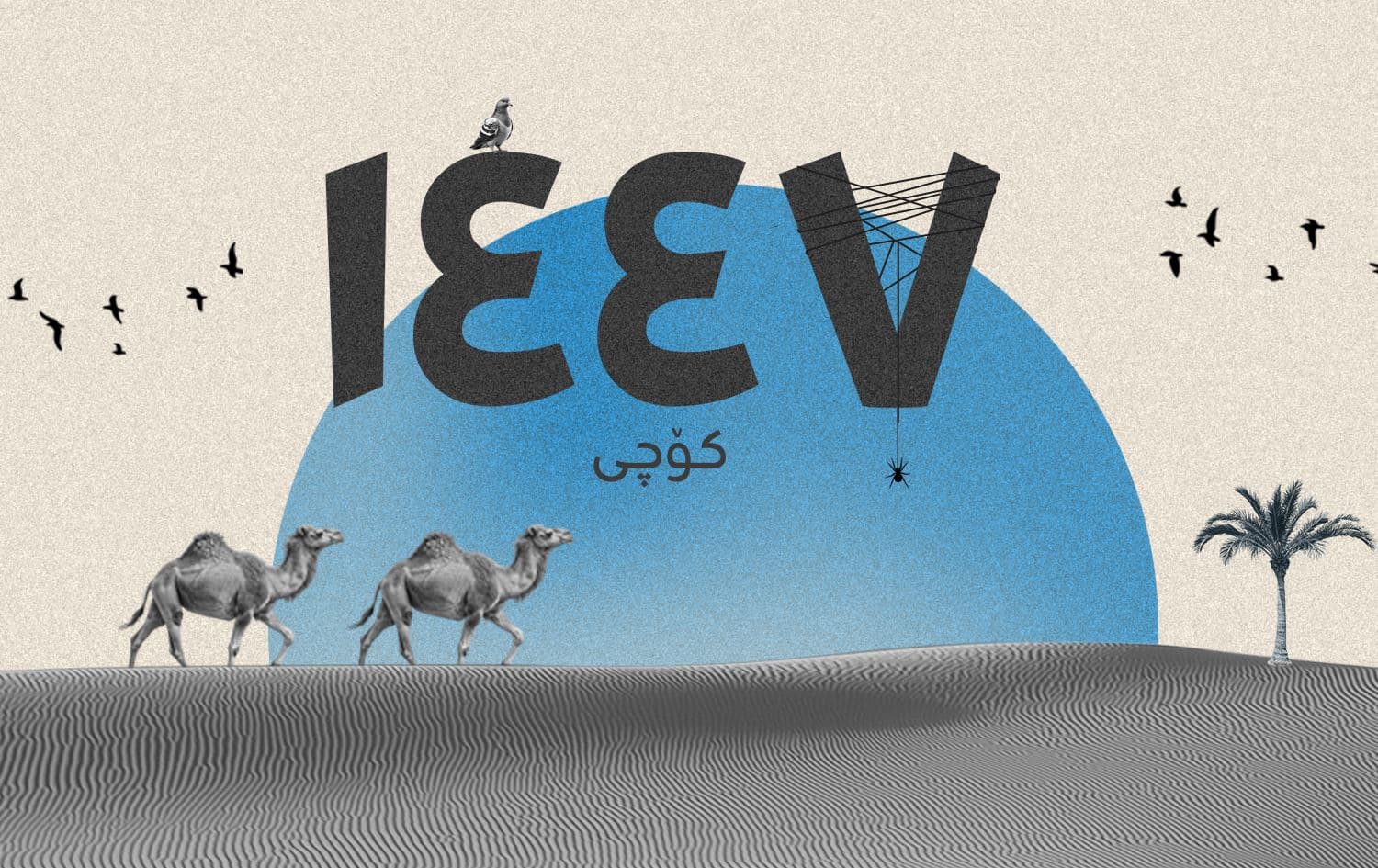 سەری ساڵی نوێی کۆچیی 1447