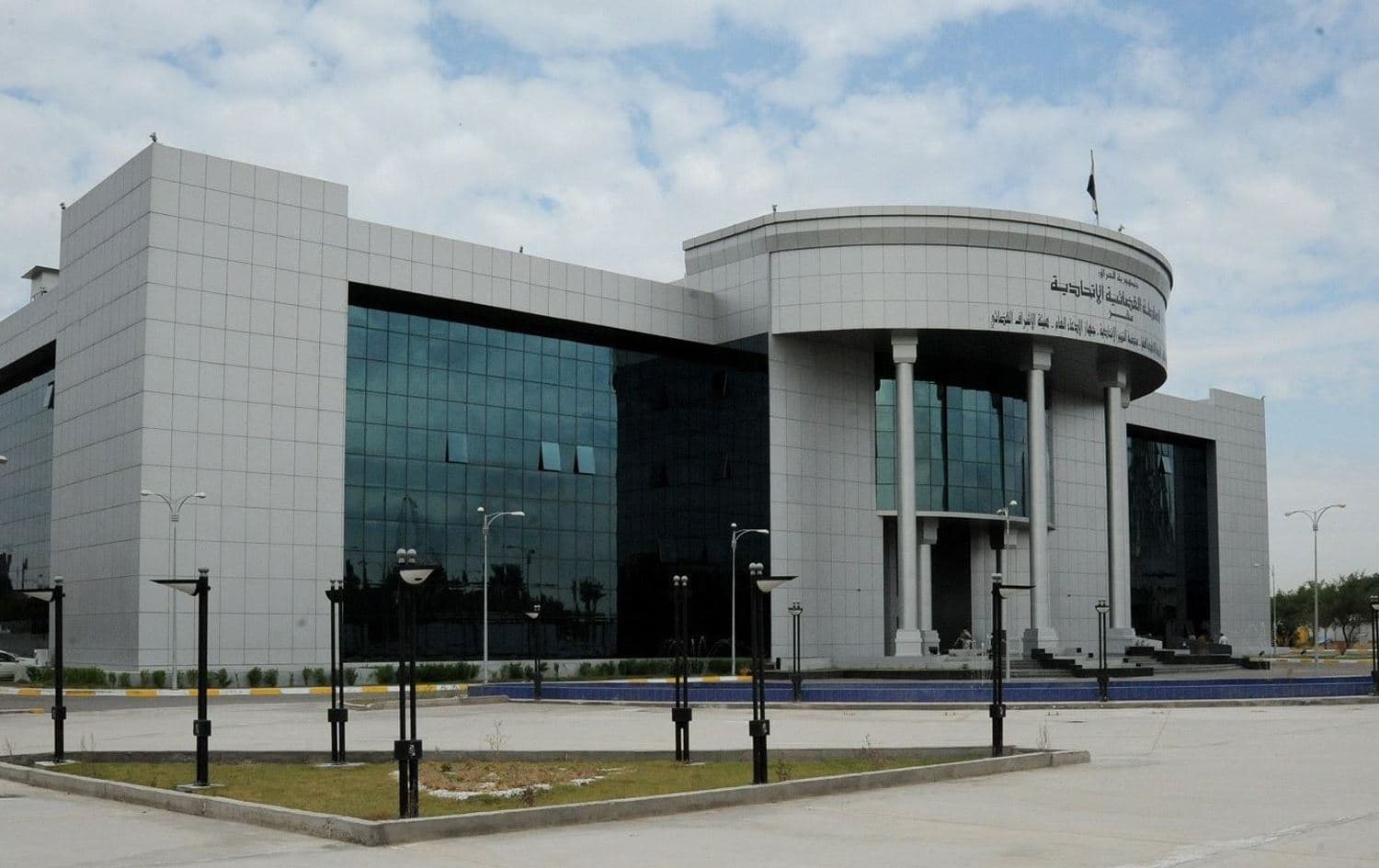 دادگەی باڵای فیدراڵیی عێراق.