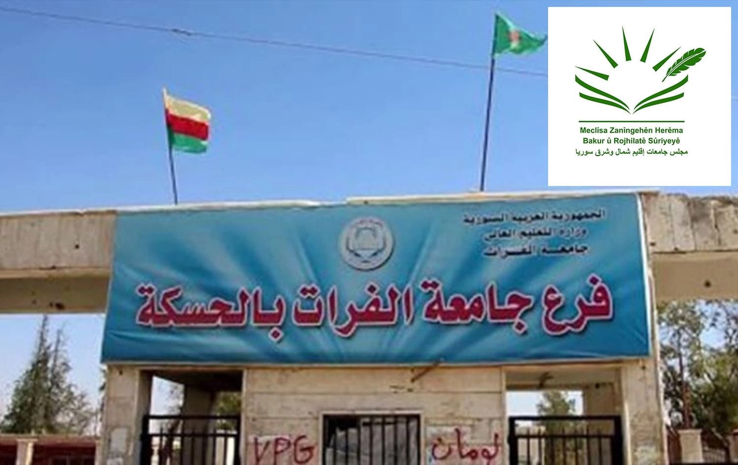 Zanîngeha Hisîçayê û logoya Meclisa Zanîngehan Rêveberiya Xweser/Wêne: Arşîv