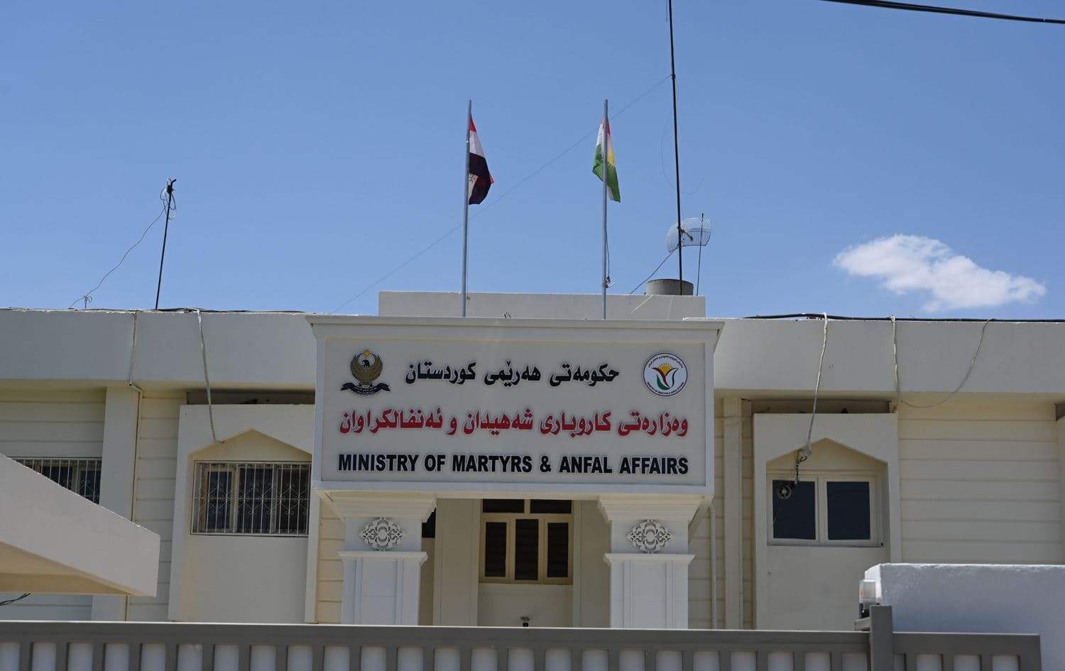 باڵەخانەی وەزارەتی کاروباری شەهیدان و ئەنفالکراوانی هەرێمی کوردستان