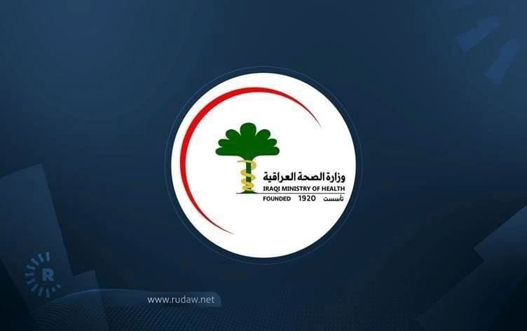 لۆگۆی وەزارەتی تەندروستیی عێراق.