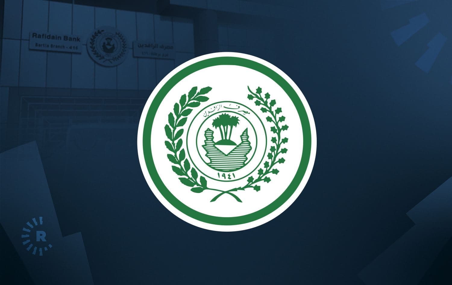 لۆگۆی بانکی رافیدەین