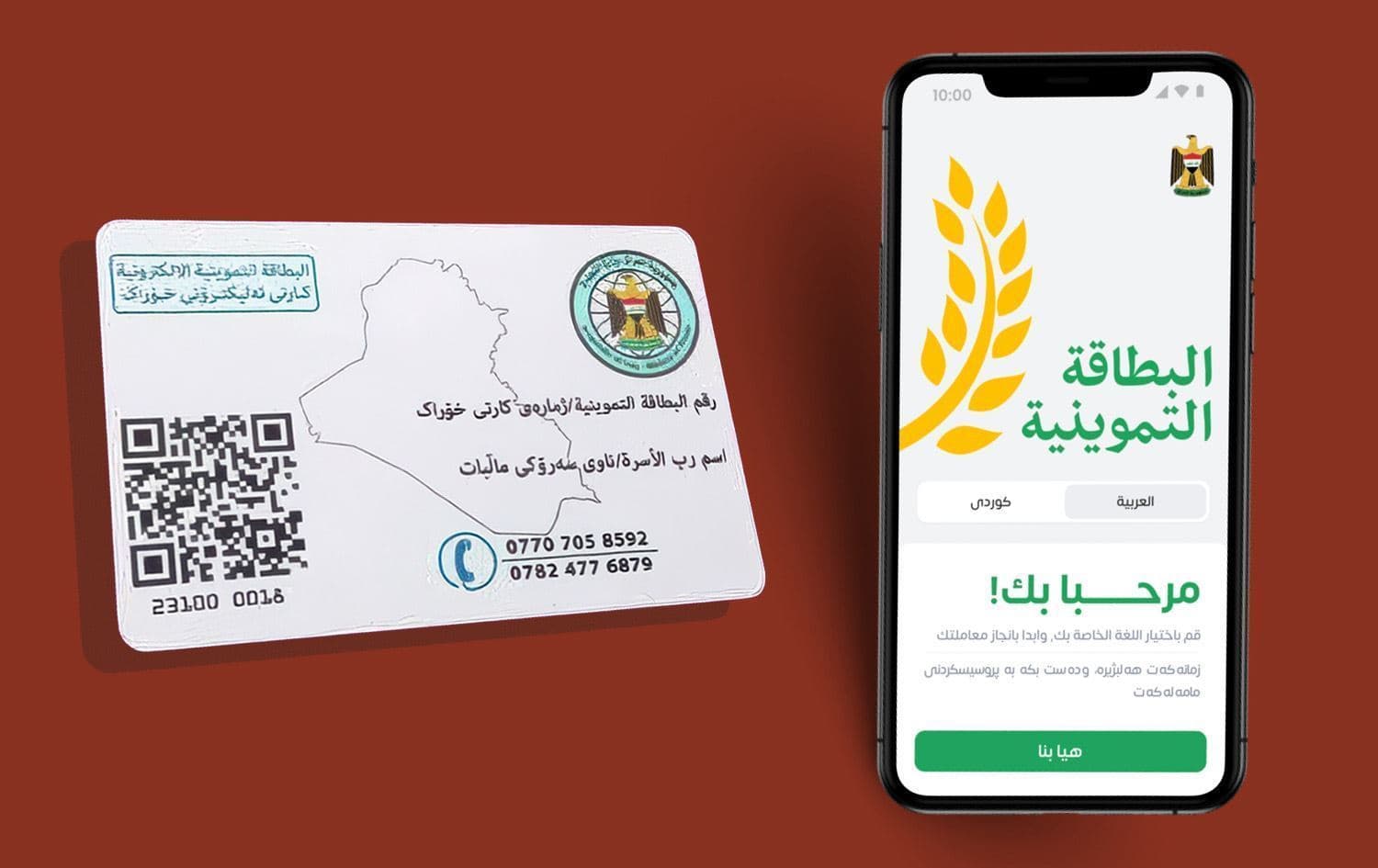 وەزارەتی بازرگانیی عێراق دەڵێ، کێشەی کارنەکردنی ئەپلیکەیشنی فۆرمی خۆراکی ئەلیکترۆنی لە مۆبایلە کۆنەکان چارەسەرکراوە 