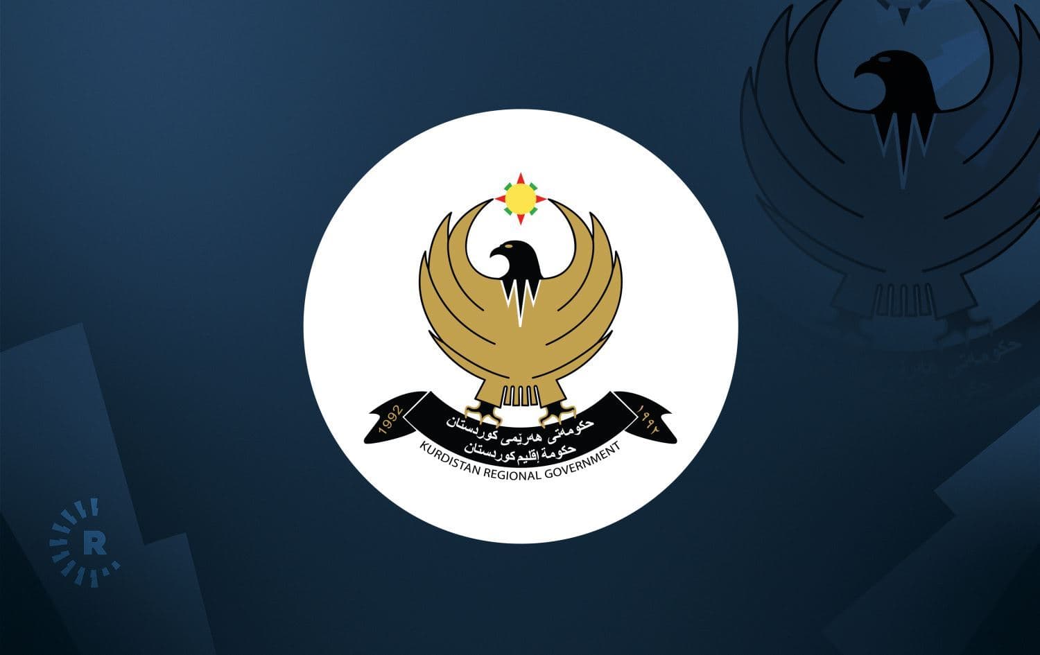 لۆگۆی حکومەت