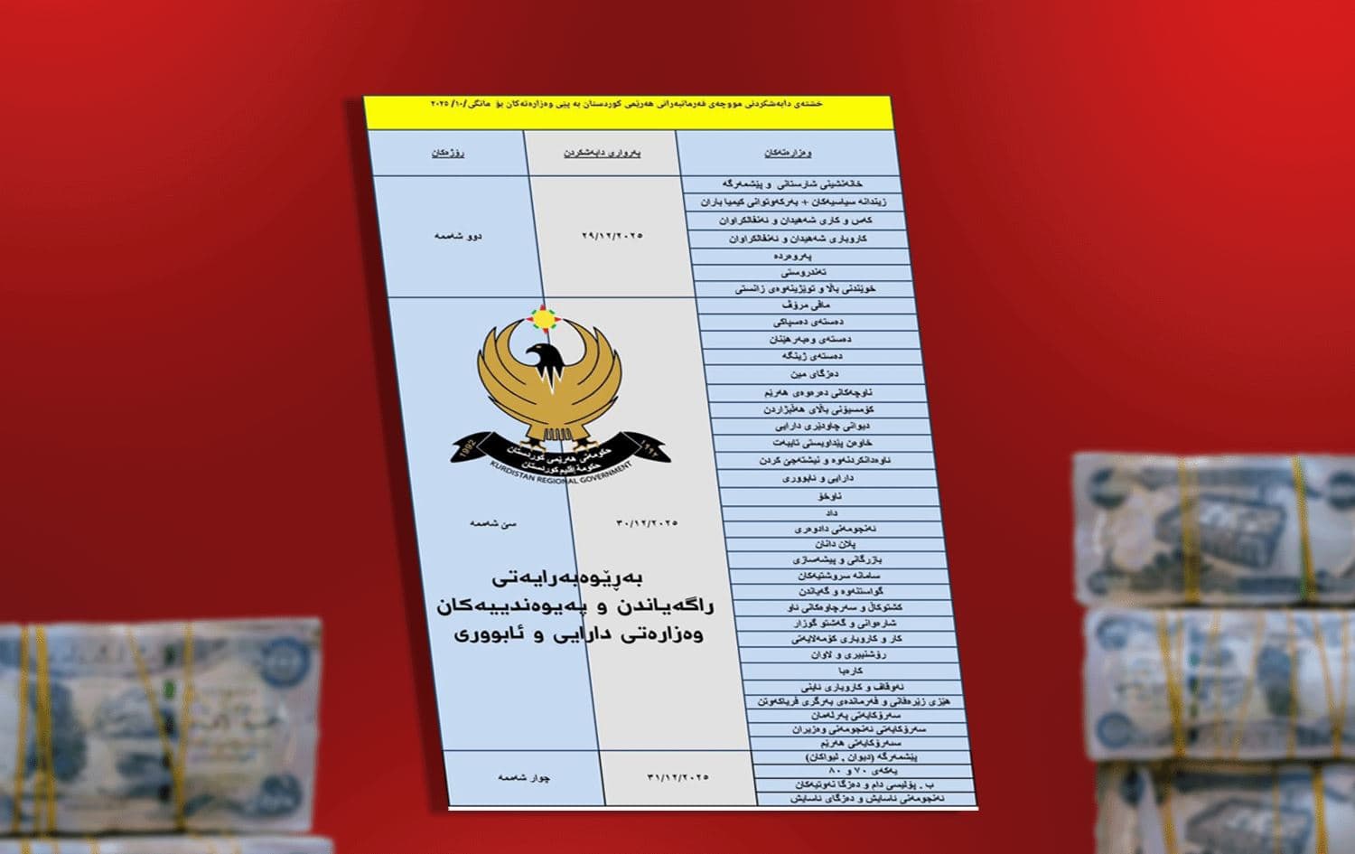 خشتەی مووچە