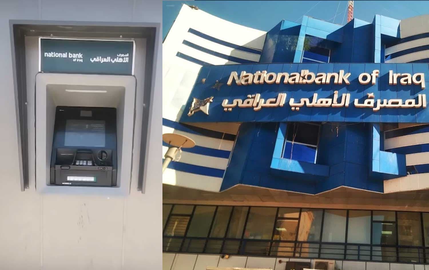بانکی ئەهلیی عێراقی