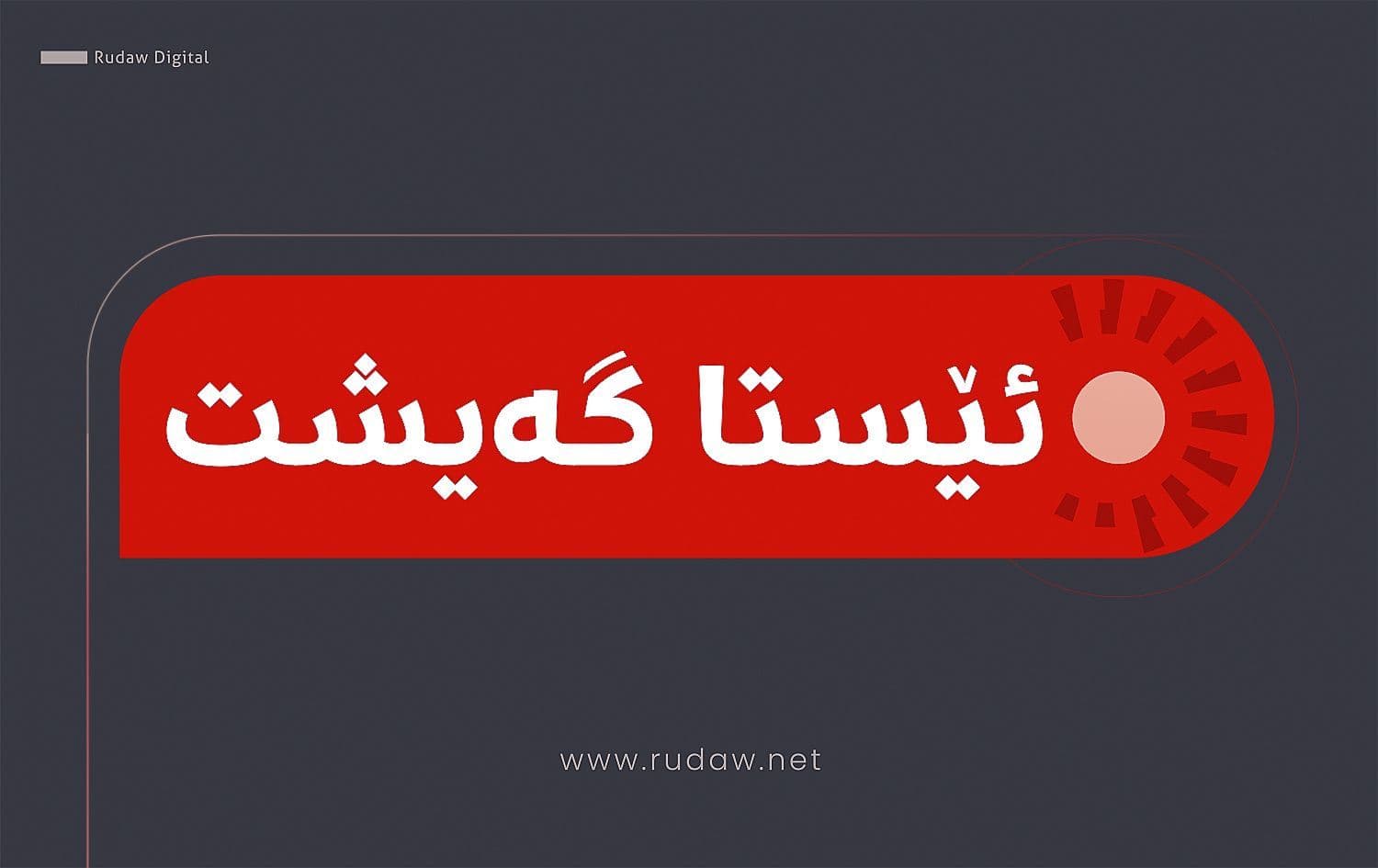 رووداو