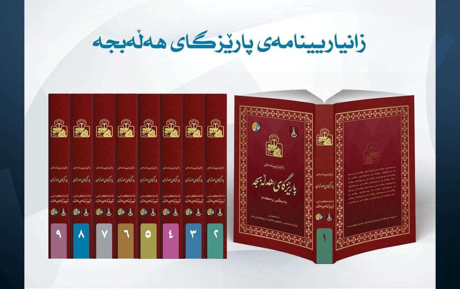 بەرگی کتێبەکە. 