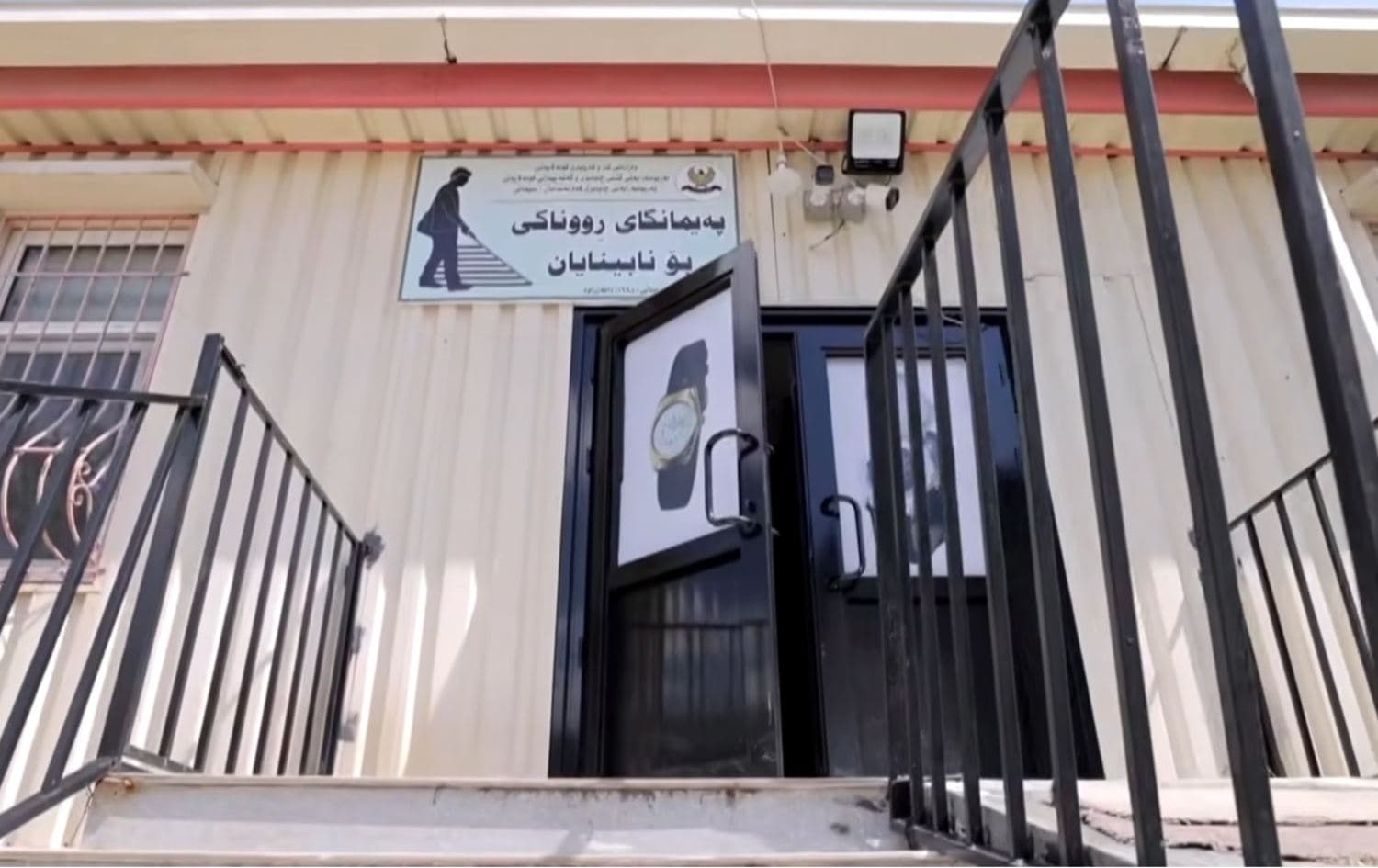 درۆنێک لە سلێمانی 70 منداڵی نابینا و داون بێ قوتابخانە کردووە