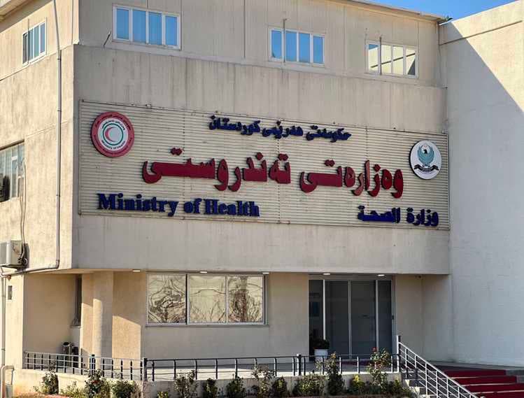 وەزارەتی تەندروستی