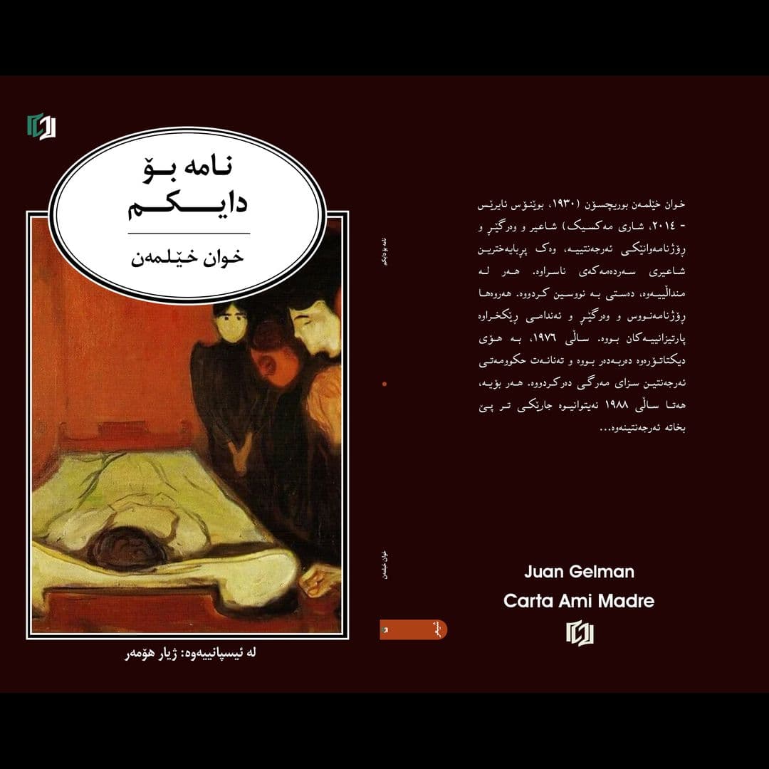 رووکاری کتێبەکە