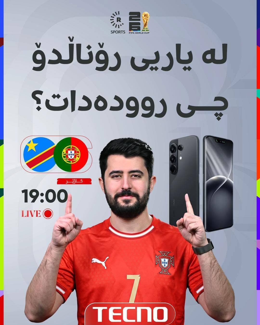 رۆناڵدۆ یاریی هەیە و دیاری شرۆڤەی دەکات