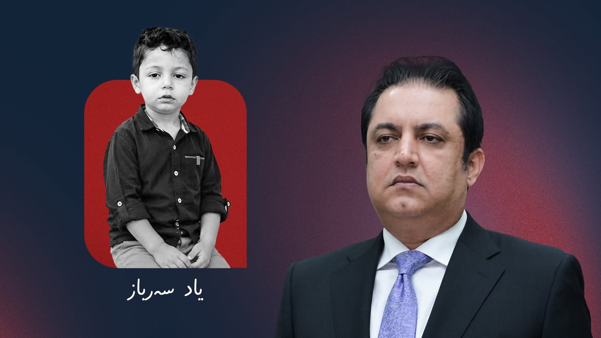باوکی یاد سەرباز: ئەنجامی پشکنینی DNAمان رادەستی ئاسایش کردووە