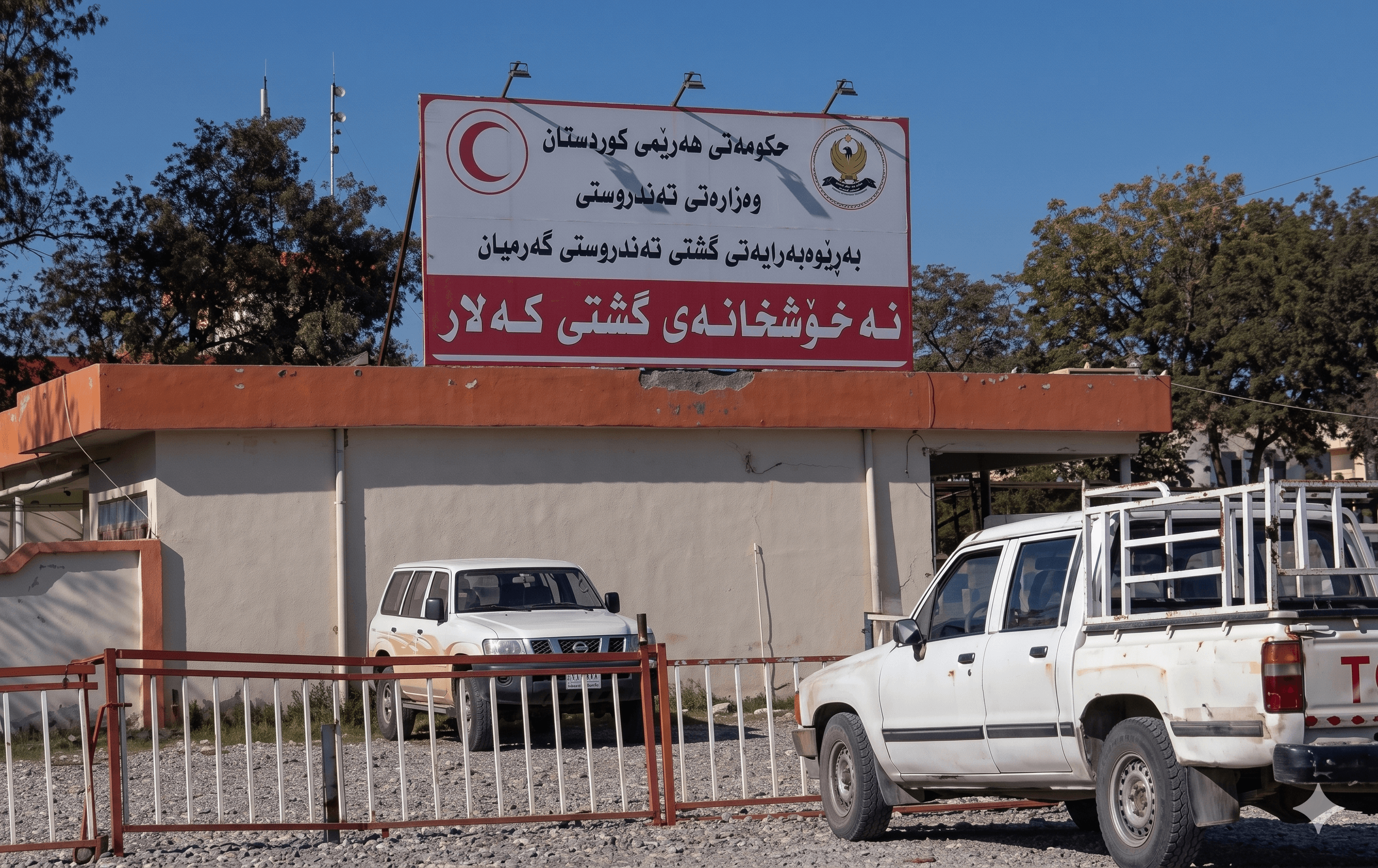 لە کەلار ژنێک دوای منداڵبوون مرد و لیژنەی لێکۆڵینەوە لەسەر مردنەکەی پێکهێنرا