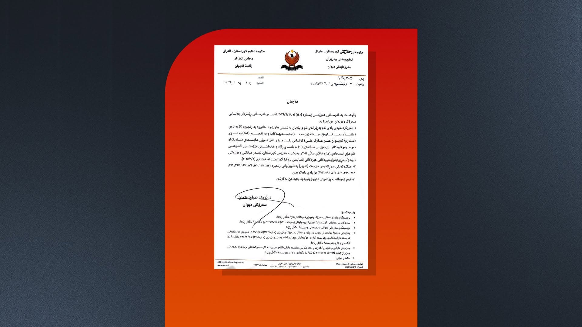 بە فەرمانی سەرۆکوەزیران؛ پلەی 682 ئەفسەر و کارمەندی وەزارەتی ناوخۆ بەرزکرایەوە