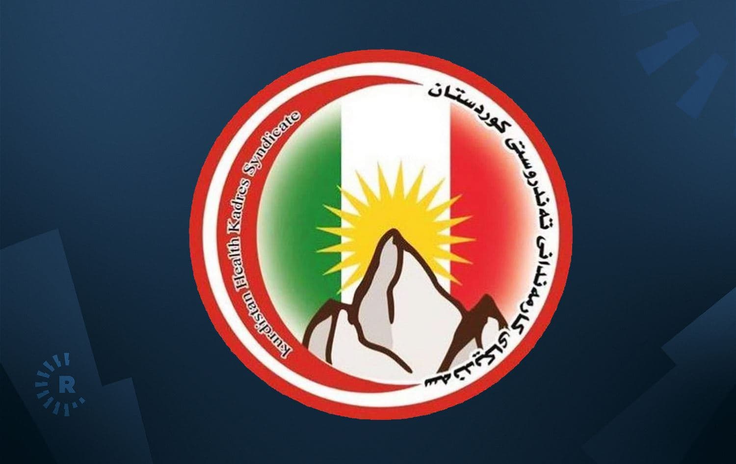 لقی سلێمانیی سەندیکای کارمەندانی تەندروستی: رێکلامکردن بۆ دەرمان و پێداویستیی پزیشکی قەدەخەیە