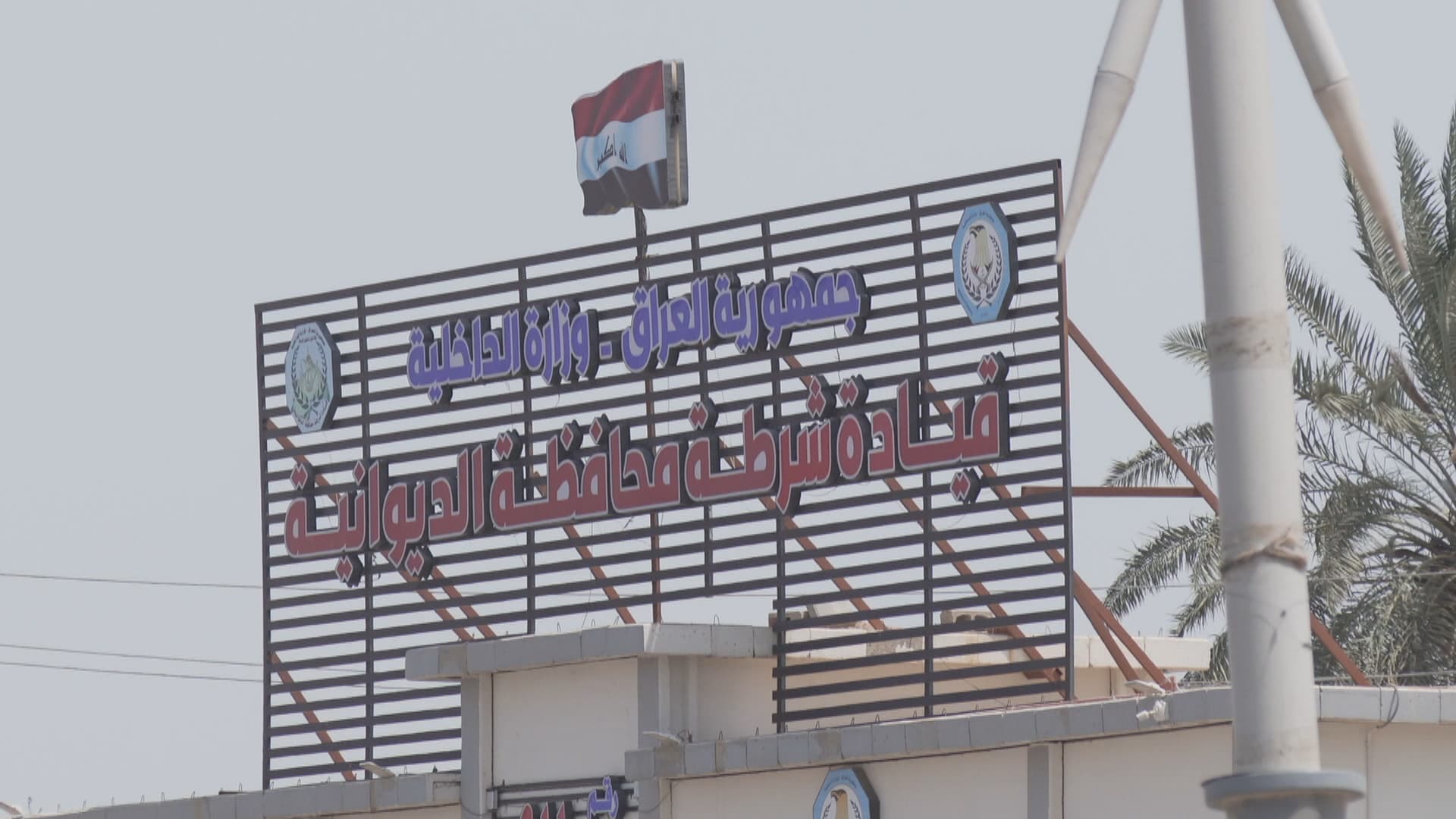 لە دیوانیە ئەفسەرێک و سێ پۆلیس دەستدرێژی دەکەنە سەر کچێکی دەستبەسەرکراو