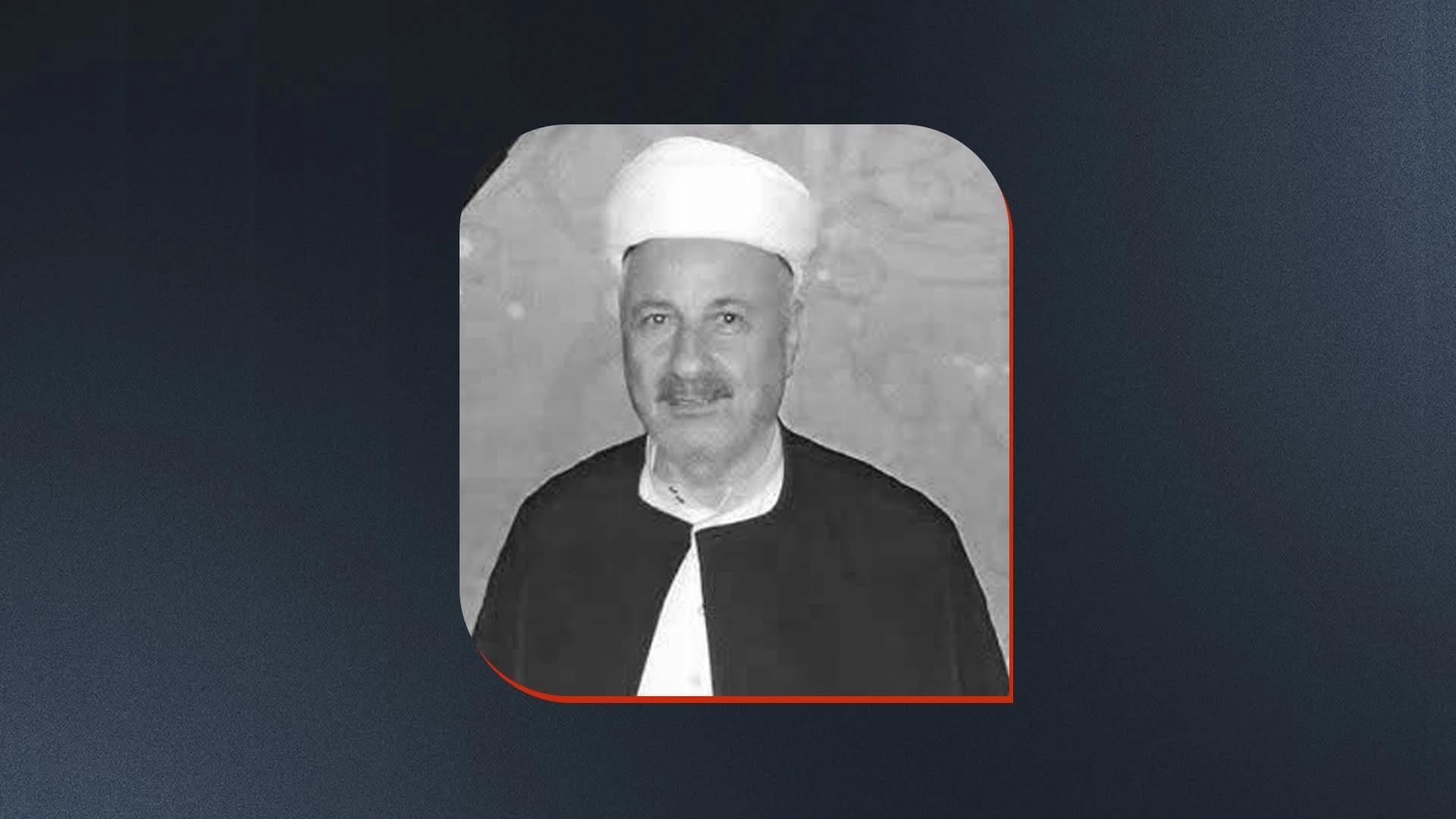 مەلا جەرجیس ئیبراهیم کۆچی دوایی کرد