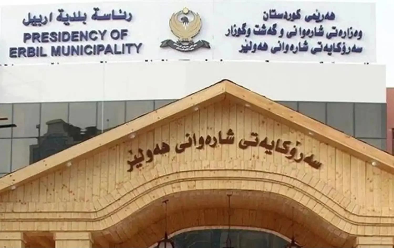سەرۆکی شارەوانیی هەولێر: هەوڵ دەدەین زوو دەست بە دابەشکردنی زەوی بەسەر فەرمانبەراندا بکەینەوە