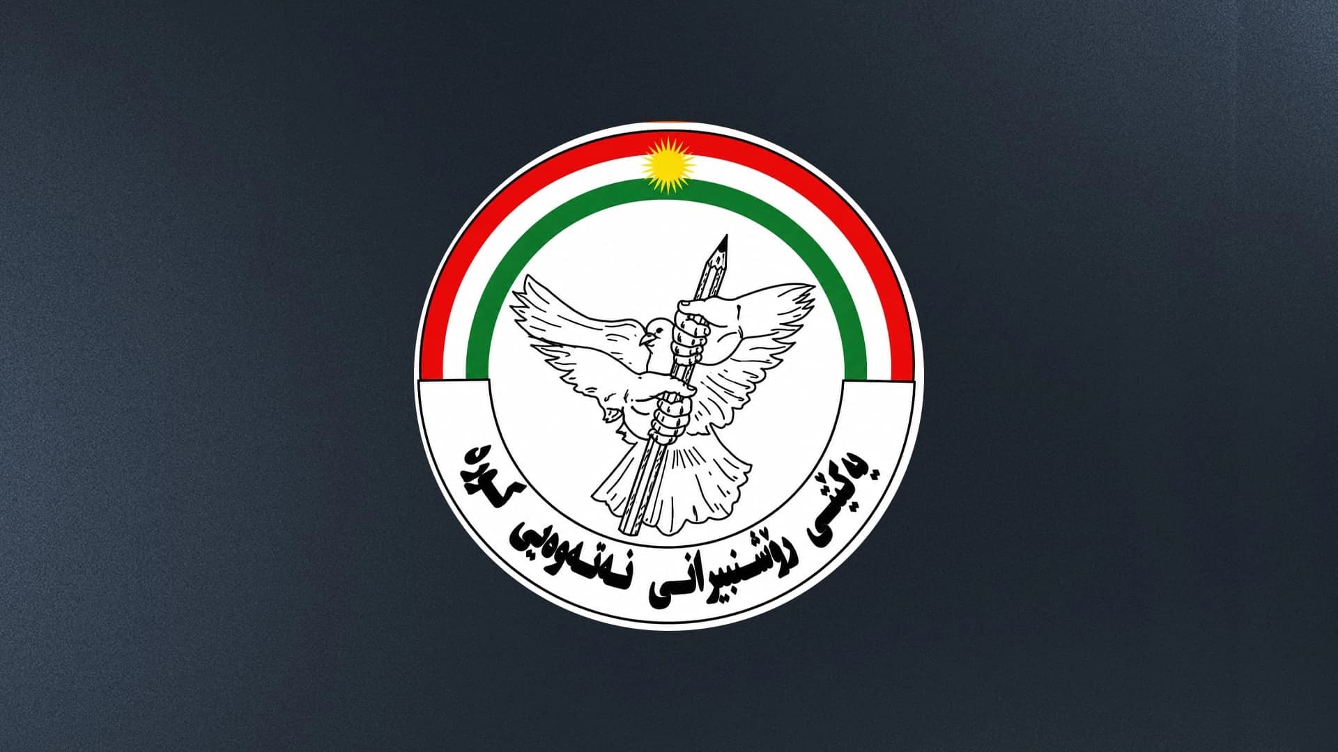 لۆگۆی یەکێتیی رۆشنبیرانی نەتەوەیی کورد