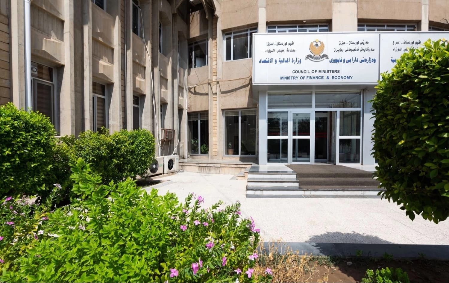 باڵەخانەی وەزارەتی دارایی و ئابووریی هەرێمی کوردستان