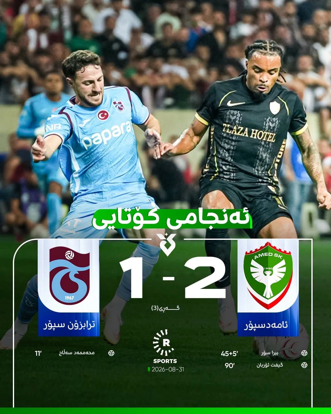 ئامەدسپۆر بە ئەنجامی 2-1 لە ترابزۆن سپۆری بردەوە