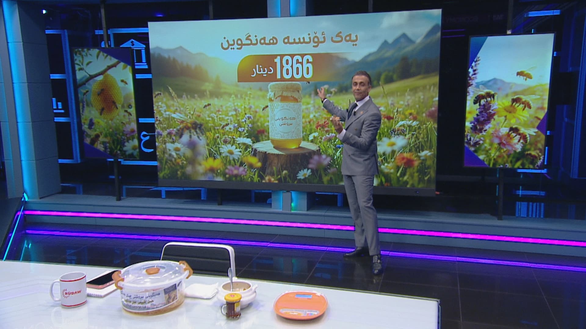 هەنگوینی شاخەکانی کوردستان لە ستۆدیۆ