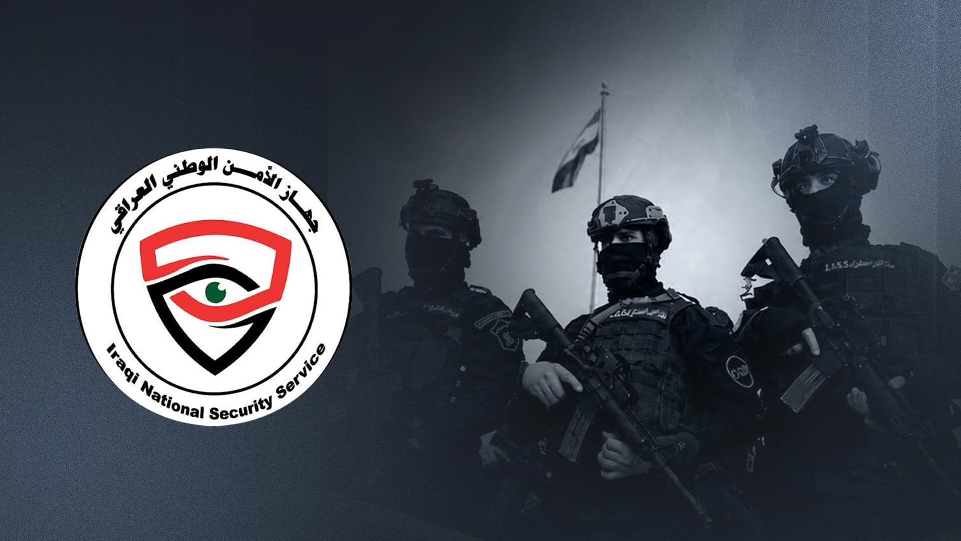 ئاسایشی نیشتمانیی عێراق لە مانگێکدا 216 کەسی بە تۆمەتی هەڕەشەکردن دەستگیر کردووە